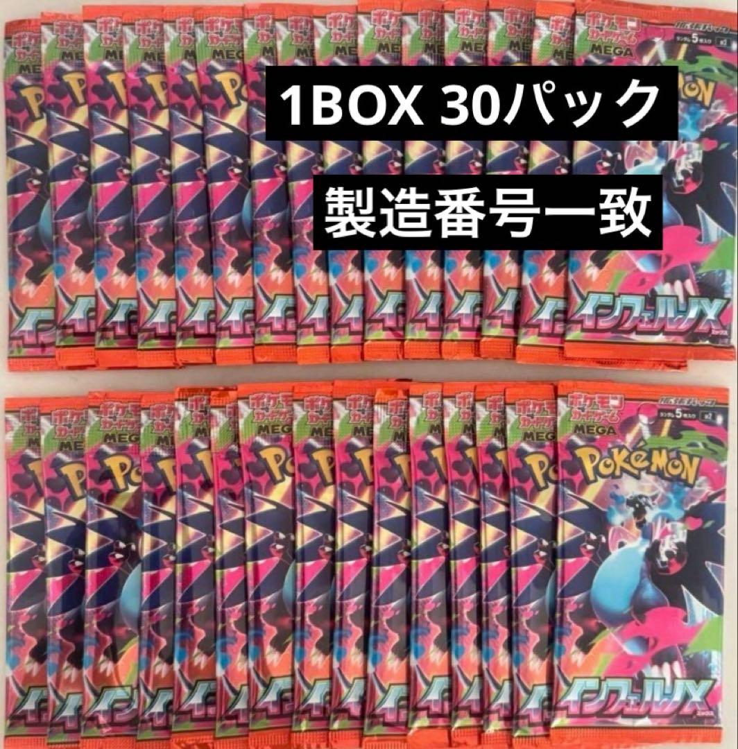 Pokemon Pokémon Card Unopened 1BOX 30 Packs Inclusion Rate Match Inferno X Pack — Japanese