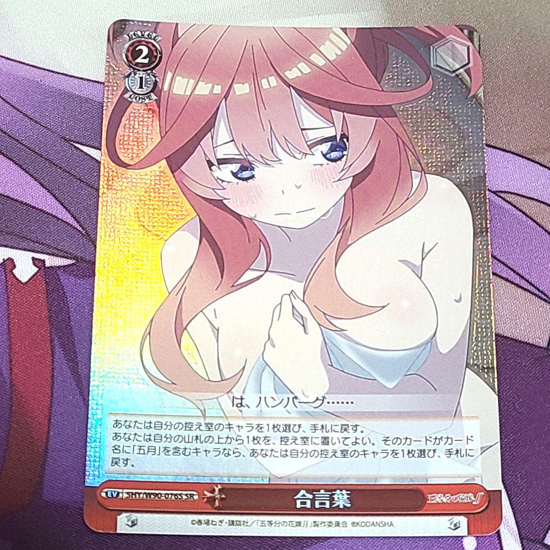 Weiss Schwarz Superpremium Collection Weiss Schwarz SR Midori Nakano — Japanese