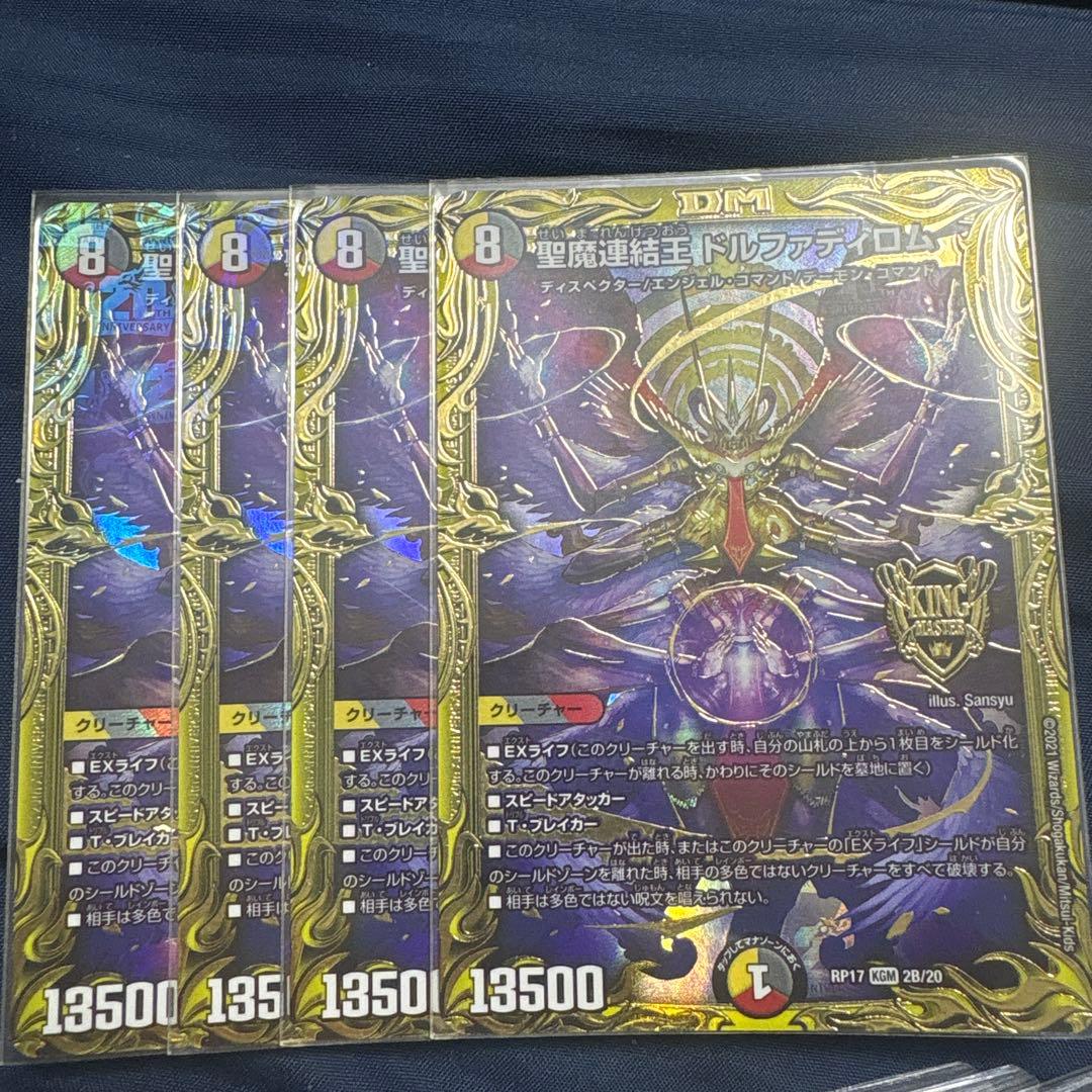 Duel Masters Holy Demonic Link King Dorphyroam — Japanese