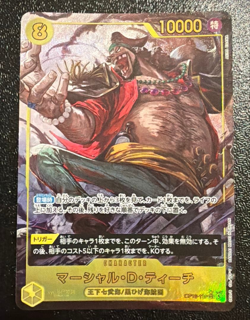 One Piece Marshall D. Teach SEC — Japanese