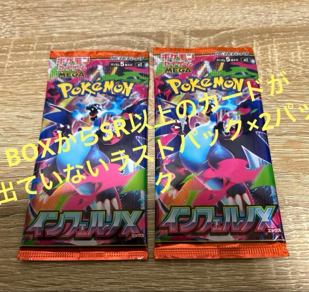 Pokemon Pokemon Card Inferno X Last Pack x2 Pack Pack — Japanese