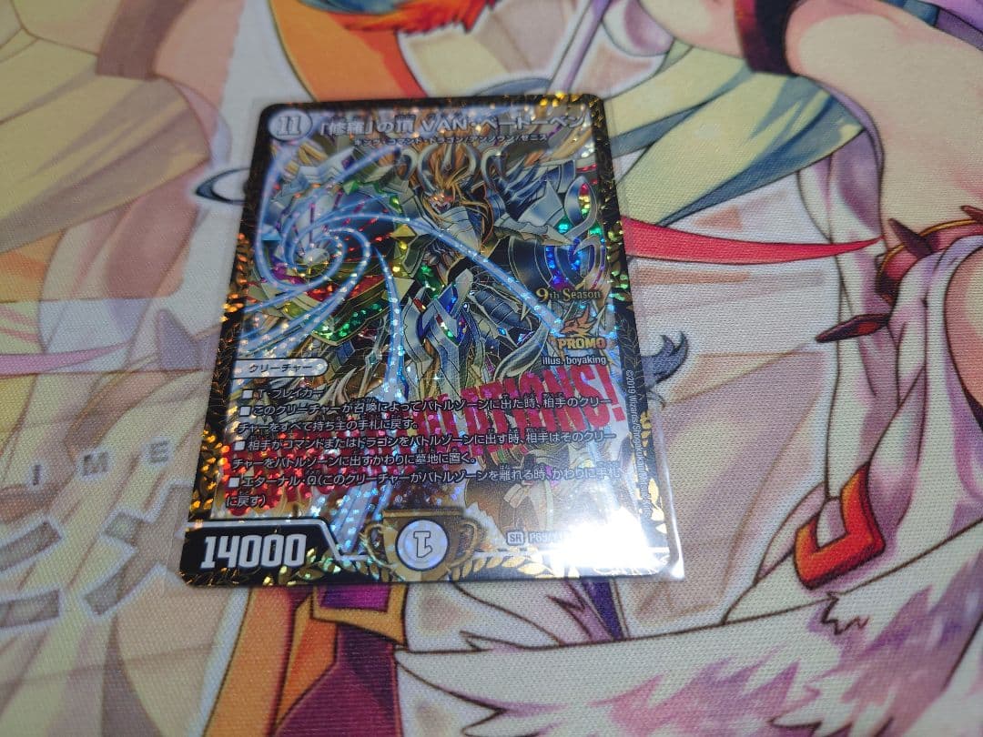 Duel Masters VAN Beethoven of the Shura — Japanese