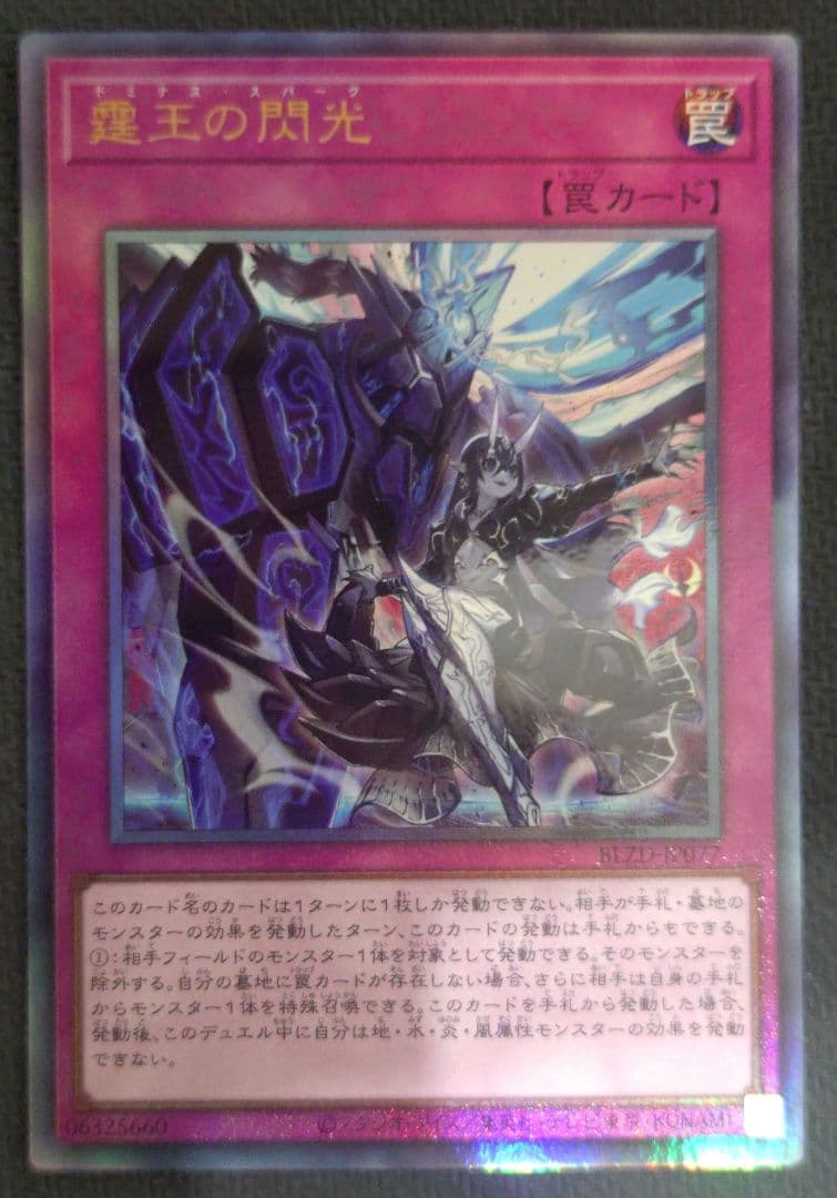 Yu-Gi-Oh Thundering King of Flash Dominus Spark Relief Ultimate Rare — Japanese