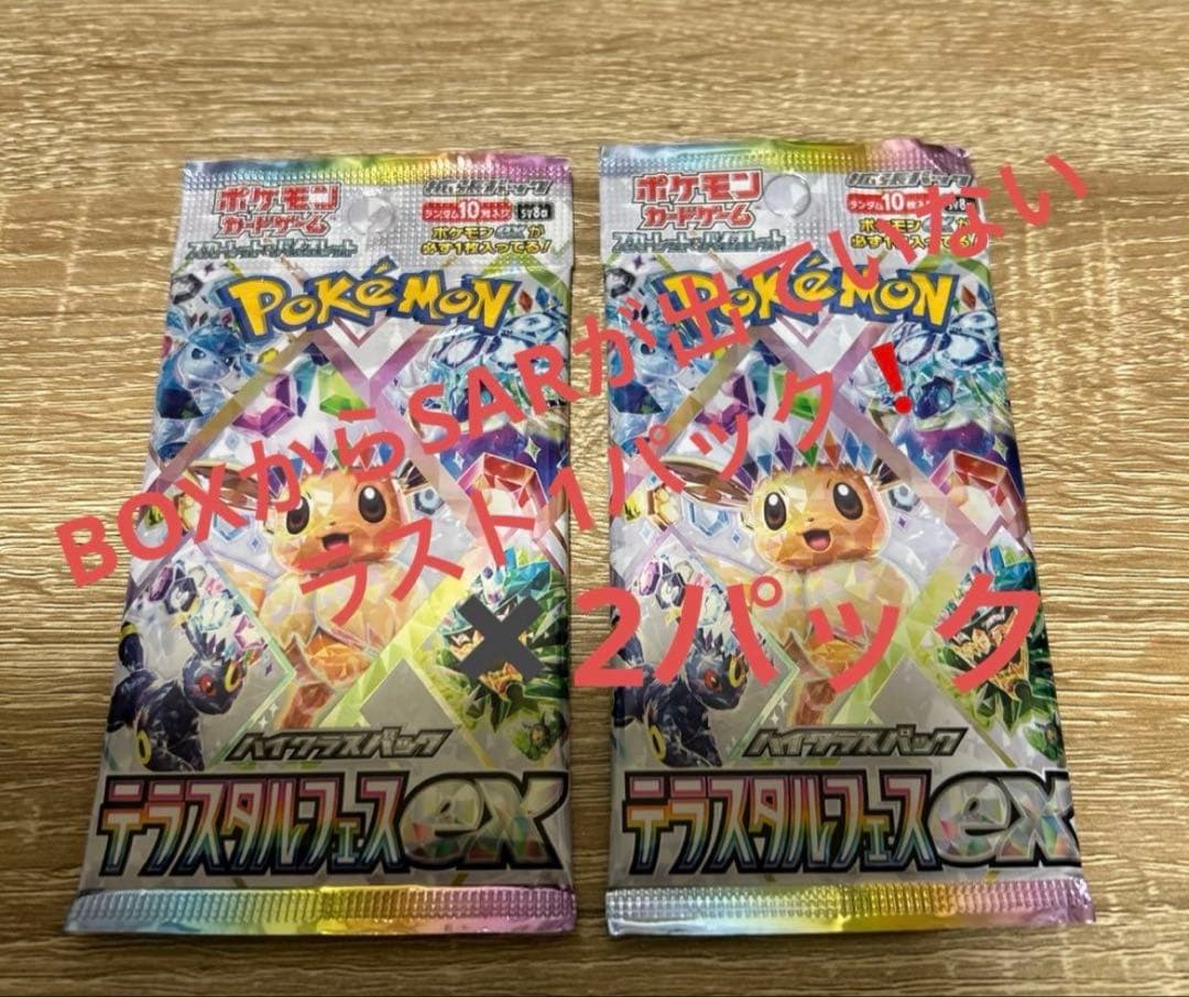 Pokemon Pokémon Card High Class Pack Terra Teral Fest ex 2 Pack Pack — Japanese