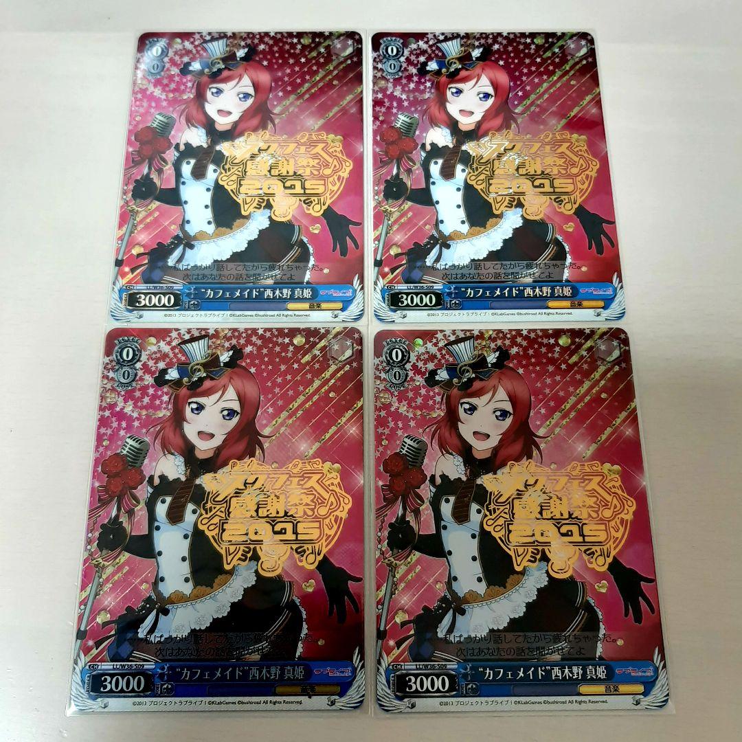 Cafe Maid Nishikino Maki — Japanese