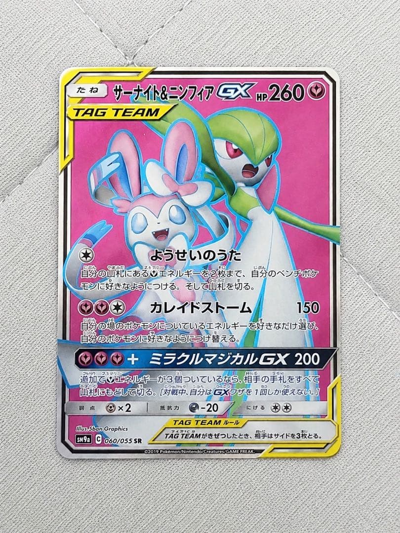 Pokemon Gardevoir GX — 060/055 — Japanese
