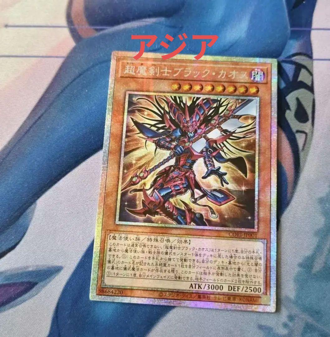Yu-Gi-Oh Dark Magician of Chaos Prizm — Japanese