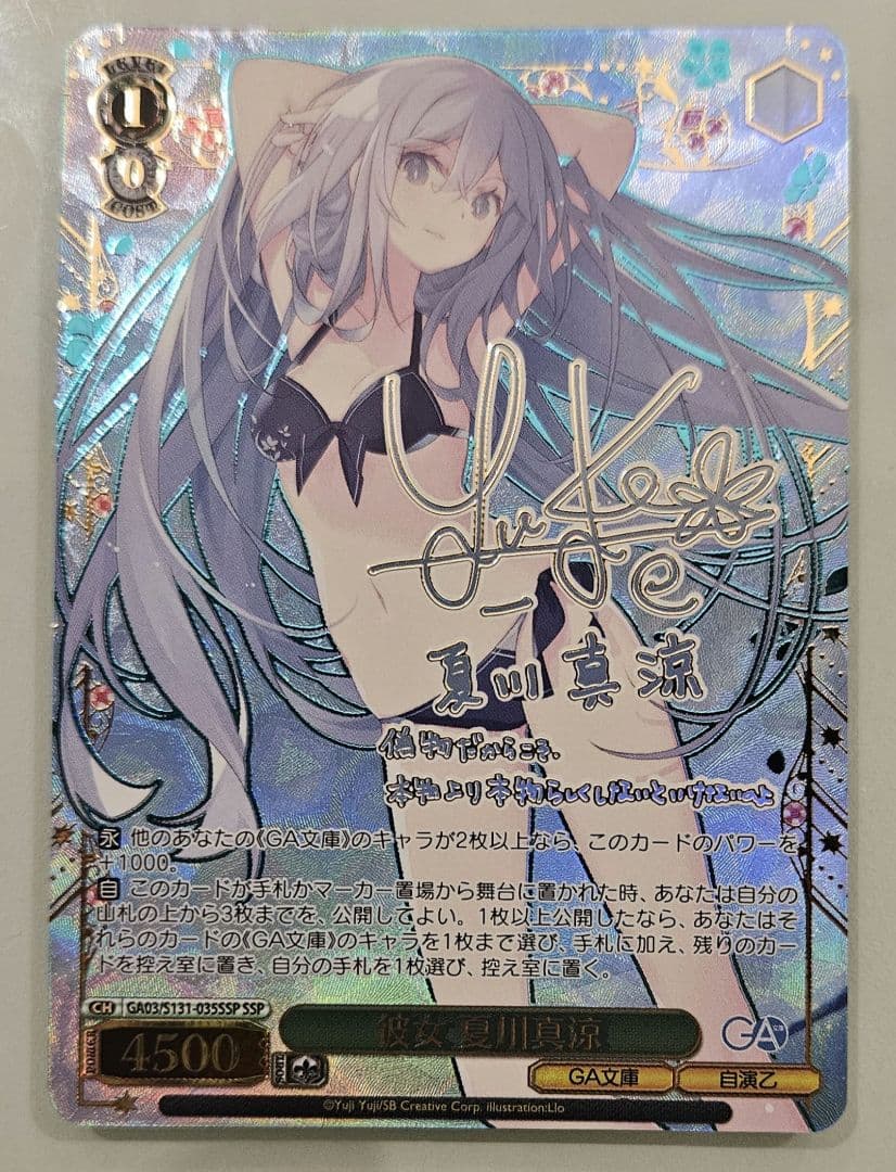 Her Summer River True-Sly SSP Ga Bunko Sign — Japanese