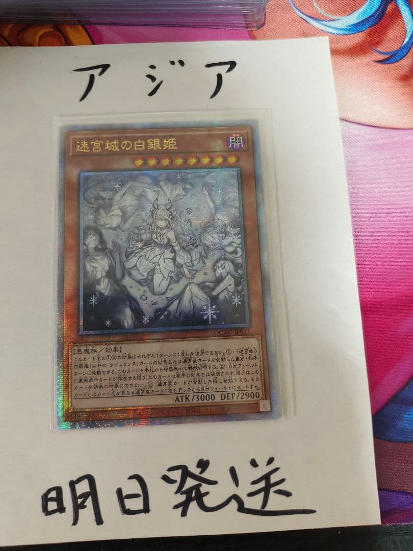 Yu-Gi-Oh White Silver Princess of the Labyrinth King — Japanese
