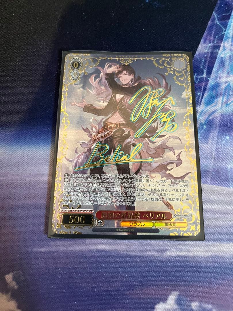 Primordial Star Crystal Beast Belial — Japanese