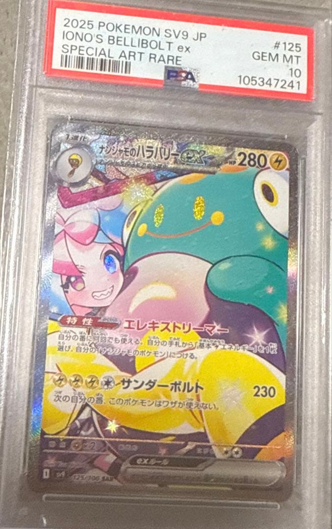 PSA 10 Pokemon Bellibolt ex — 125/100 — Japanese