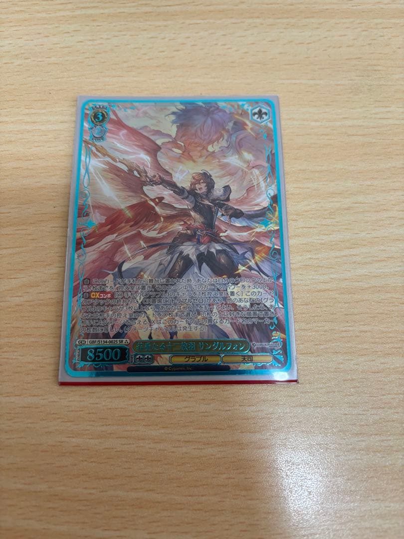 Heavy Twelve-Feather Sandalphon SR3 — Japanese