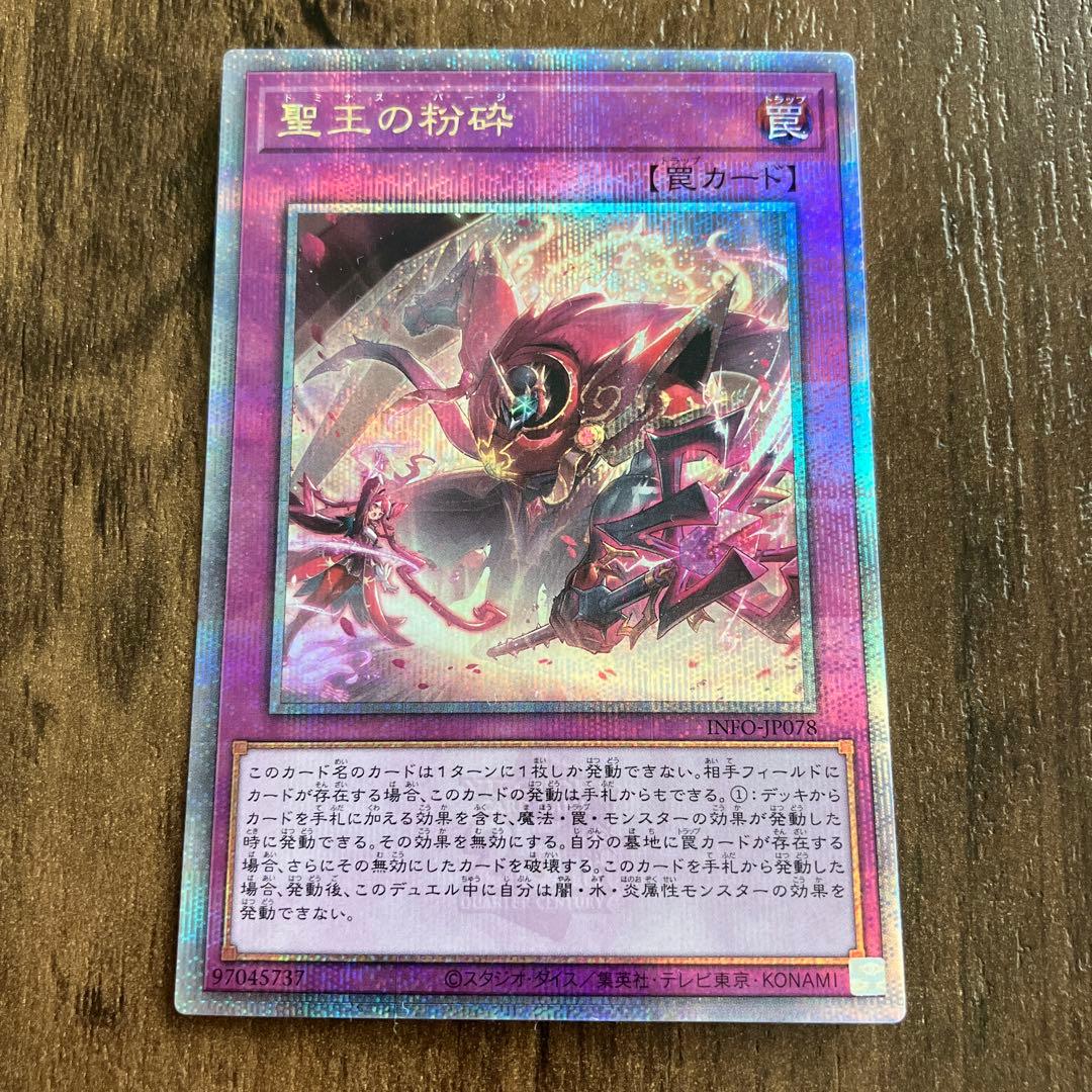 Yu-Gi-Oh Destruction of the Saint King — Japanese