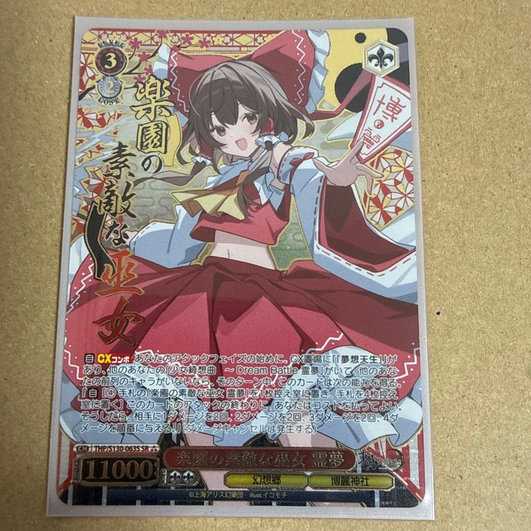 Weiss Schwarz Lovely Shrine Maiden Reimu — Japanese