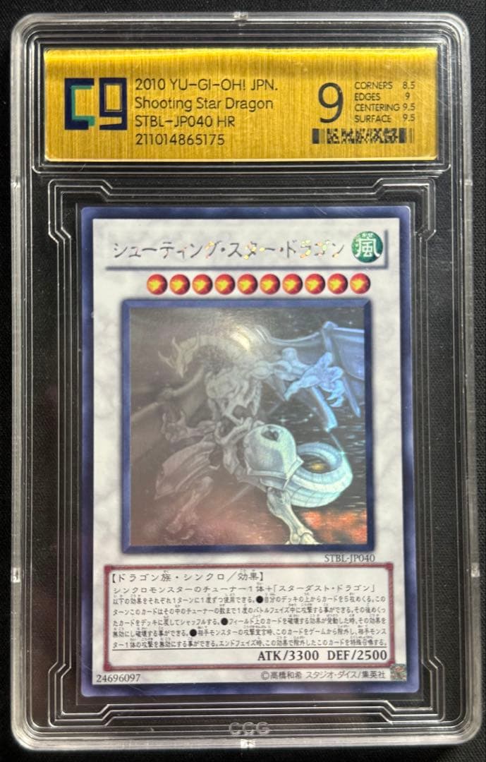 Yu-Gi-Oh Stardust Dragon — Japanese