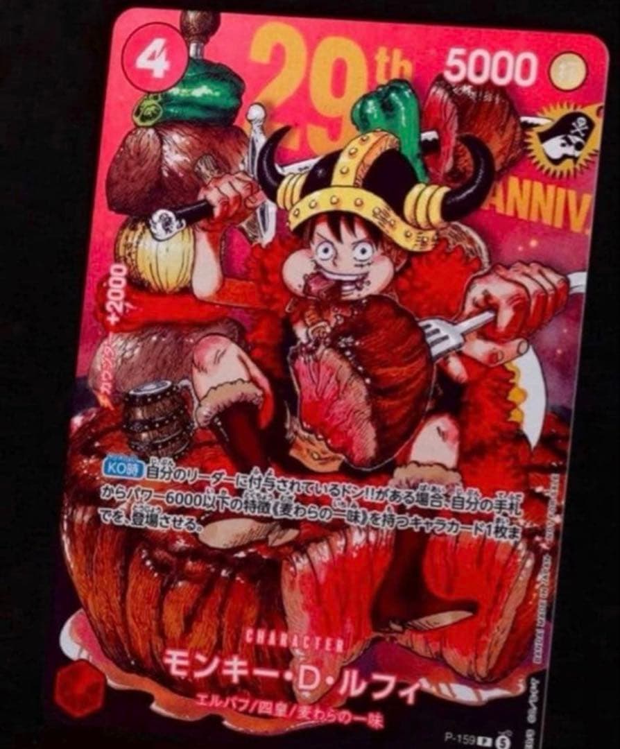 One Piece Monkey D. Luffy — Japanese