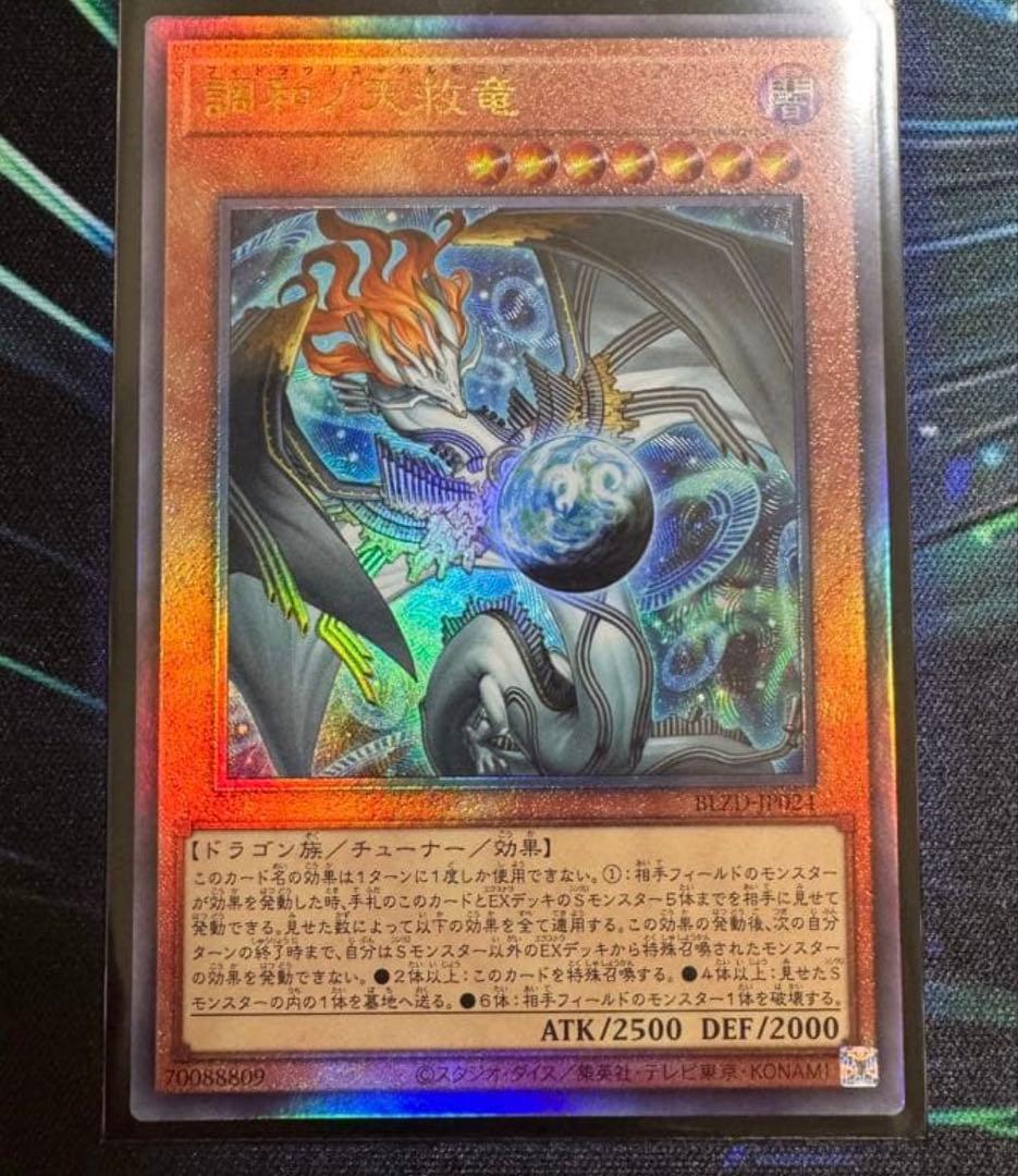 Yu-Gi-Oh Harmonia, the Divine Dragon Fidrauris-Harmonia — Japanese