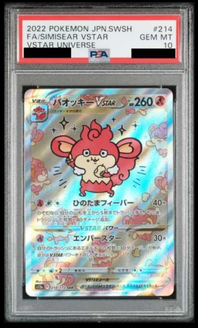 PSA 10 Pokemon Simisear VSTAR SAR — S High Class Pack VSTAR Universe — Japanese
