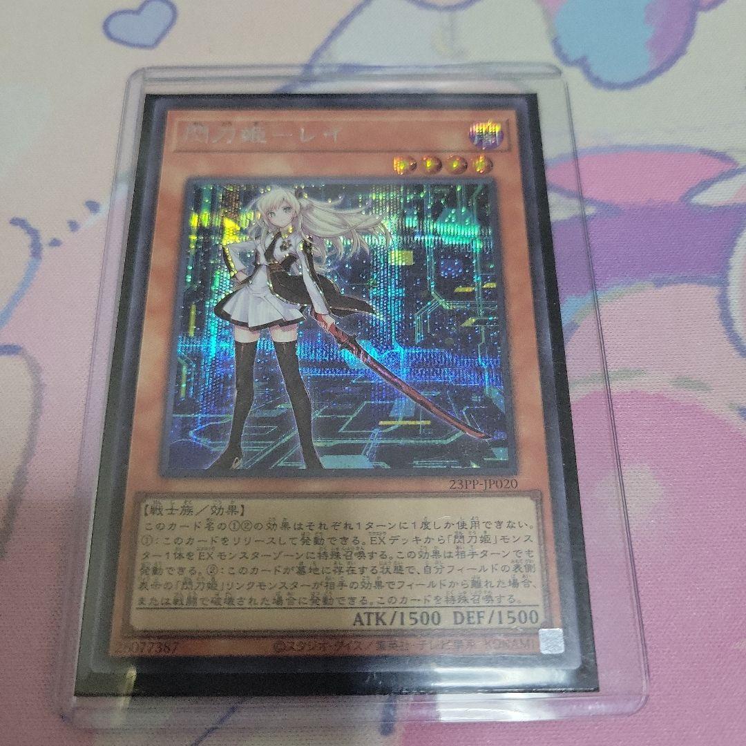 Yu-Gi-Oh Heroes of the Flashing Blade - Ray (Alternate Artwork) Secret — Japanese