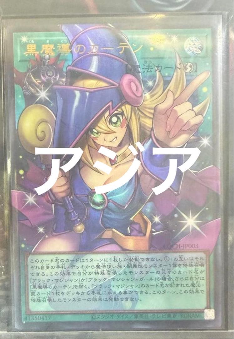 Yu-Gi-Oh Dark Magical Curtain — Japanese