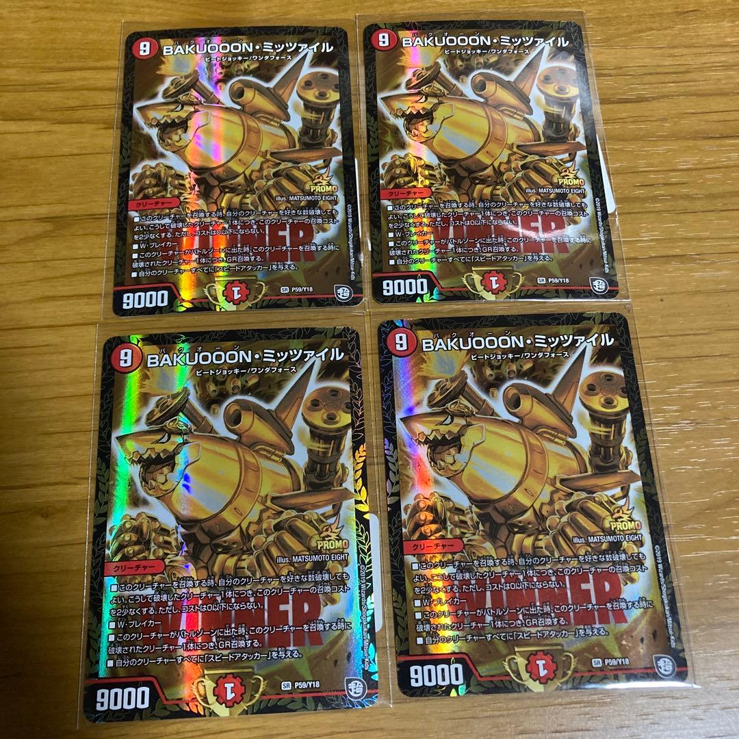 Duel Masters Bakugan Mutzaile WINNER Promo BAKUOOON — Japanese