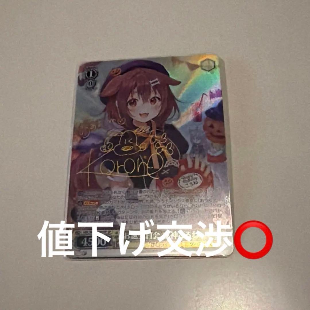 Birthday Party Inugami Korone SP Signed Hololive — Japanese