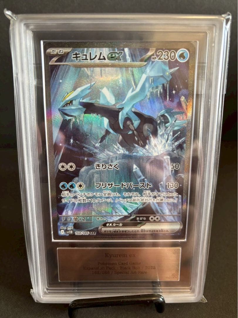 ARS 10 Pokemon Kyurem ex SAR — SV Expansion Pack Black Bolt — Japanese