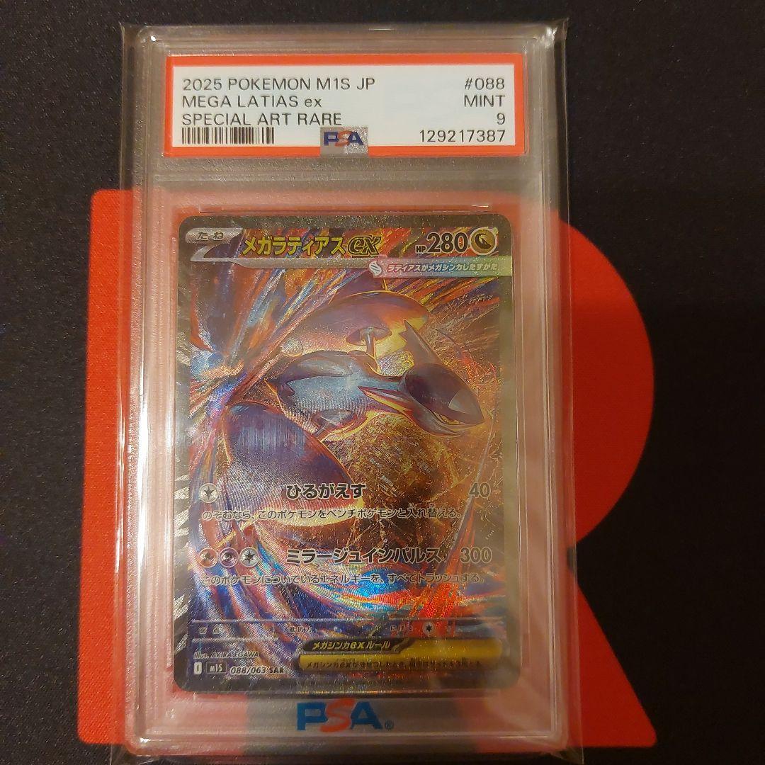 PSA 9 Pokemon Mega Latias ex — 088/063 — Japanese