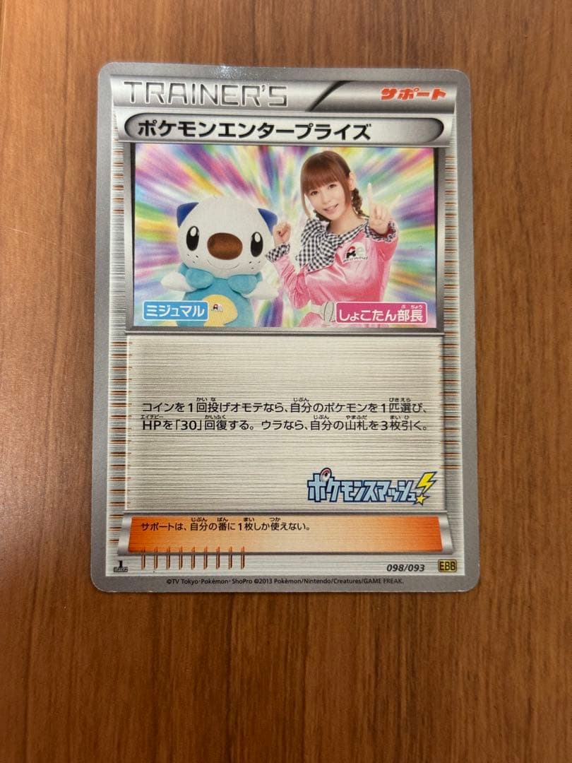 Pokemon Oshawott — Japanese