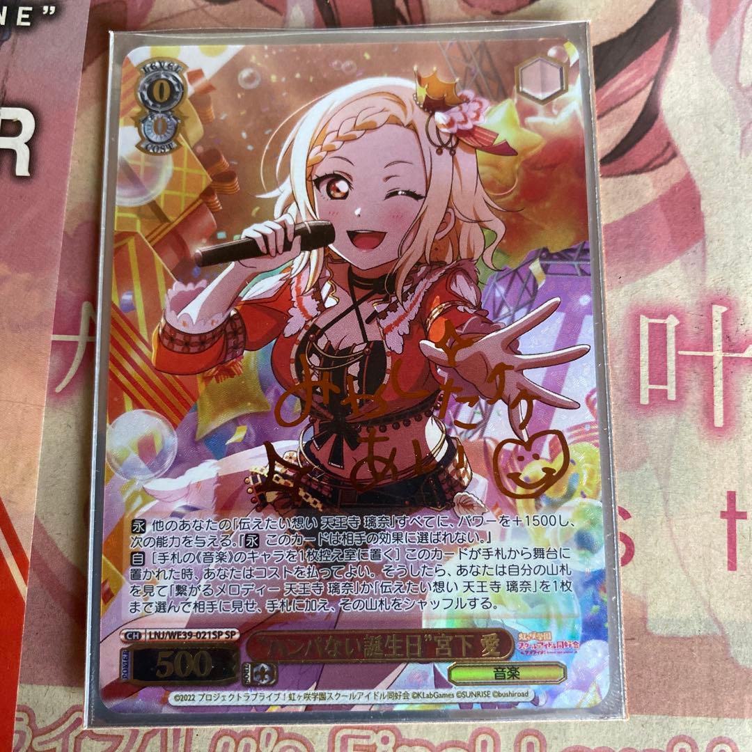 Weiss Schwarz Love Live! Love Live! Miyashita Ai SP — Japanese