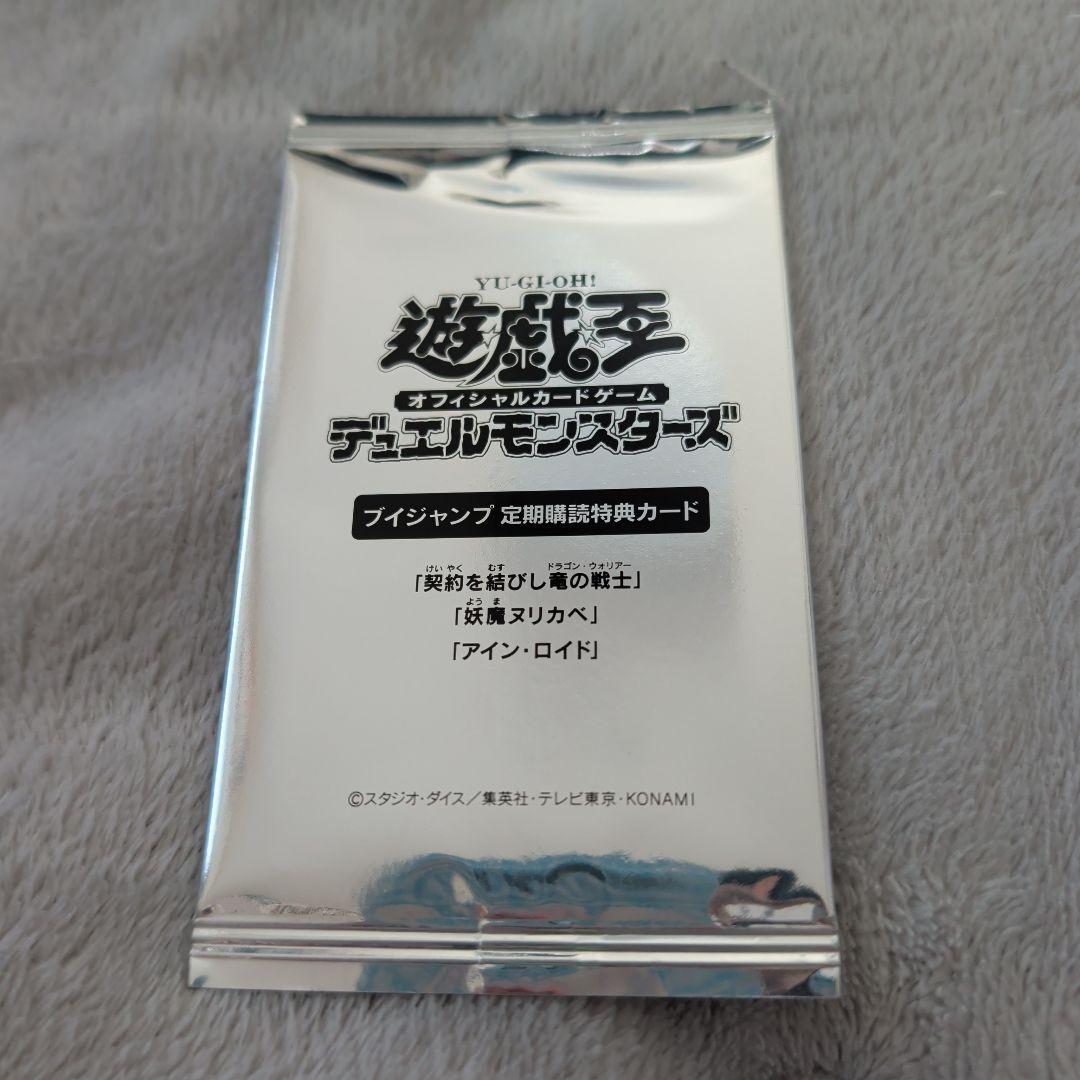 Yu-Gi-Oh Yu-Gi-Oh! Card Subscriptions V Jump Pack — Japanese
