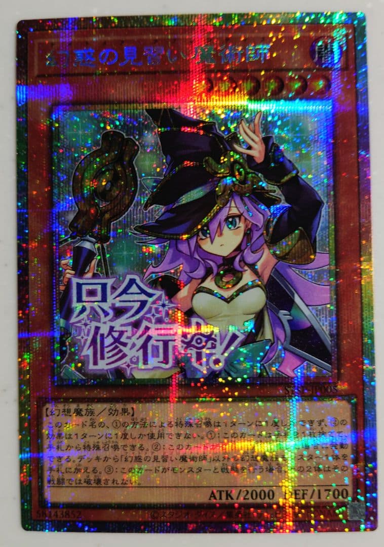 Yu-Gi-Oh The All-Seeing Witch Prismatic Secret Rare SPECIALPACK STAMPEDITION — Japanese