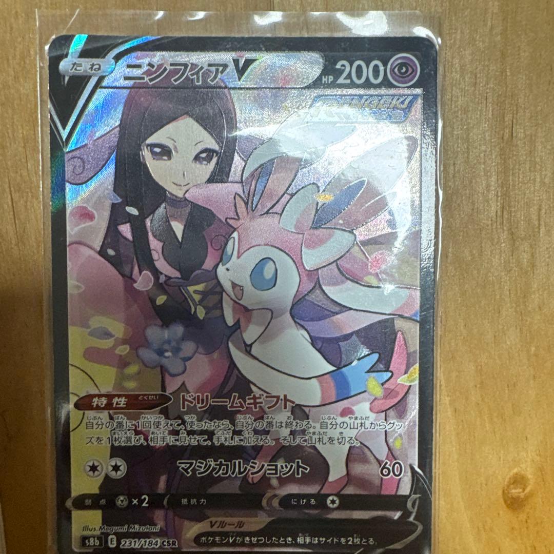 Pokemon Sylveon CSR — S High Class Pack VMAX Climax 231/184 — Japanese