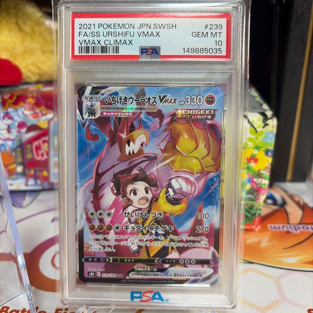 PSA 10 Pokemon Urshifu VMAX — Japanese