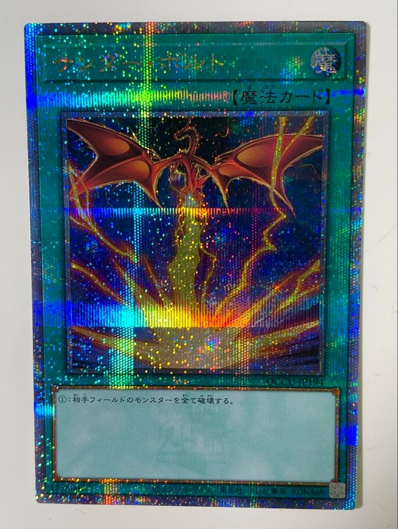 Yu-Gi-Oh Yu-Gi-Oh! Thunderbolt 25th Secret Quasic Illustration Variant — Japanese