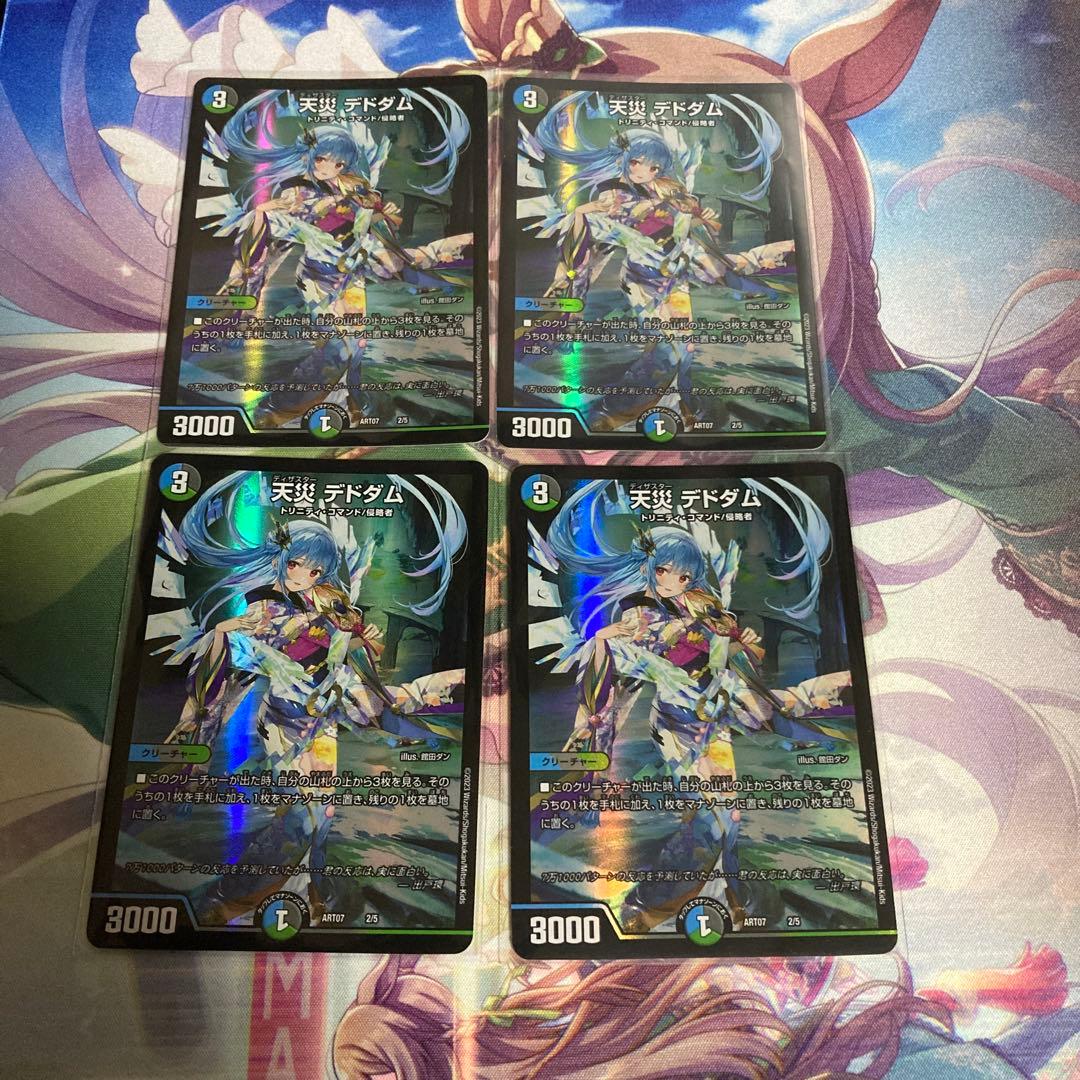 Duel Masters Natural Disaster Dedodam Divine Art — Japanese