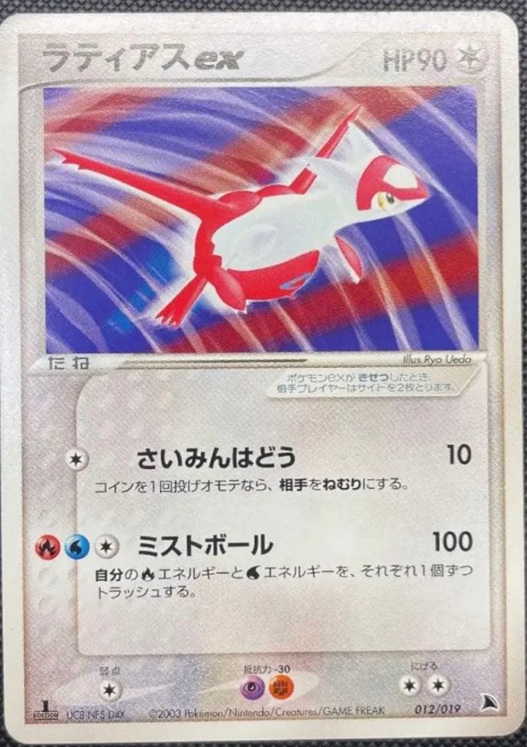 Pokemon Latias ex — Japanese