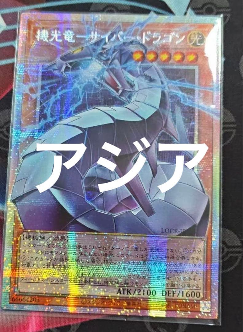Yu-Gi-Oh Cyber Dragon Overdrive Frame Prism — Japanese