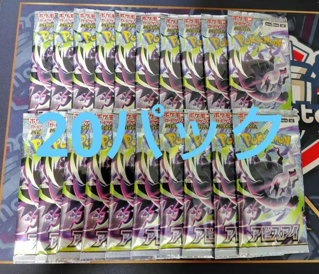 Pokemon Abyss Eye Expansion Pack 20 Packs Unopened Unsearched Pokémon Card Game Pack — Japanese