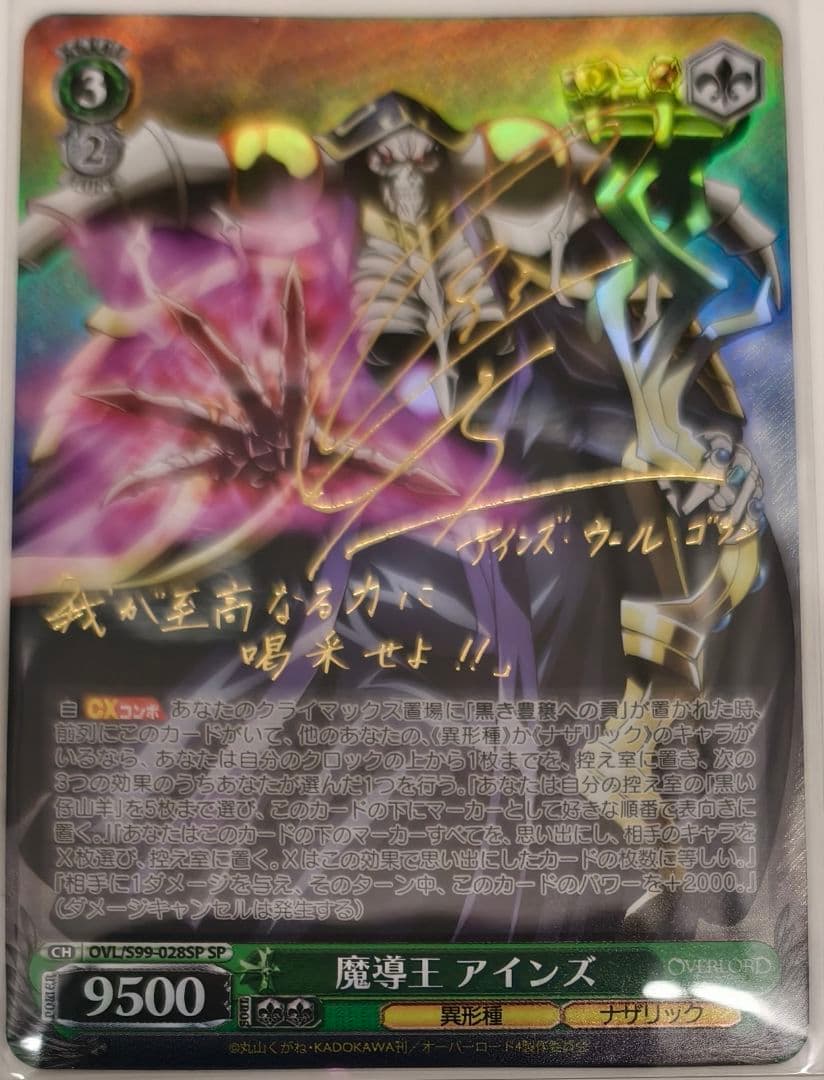Yu-Gi-Oh Overlord Vol.2 SP Card: Ainz Ooal Gown King of Magic — Japanese