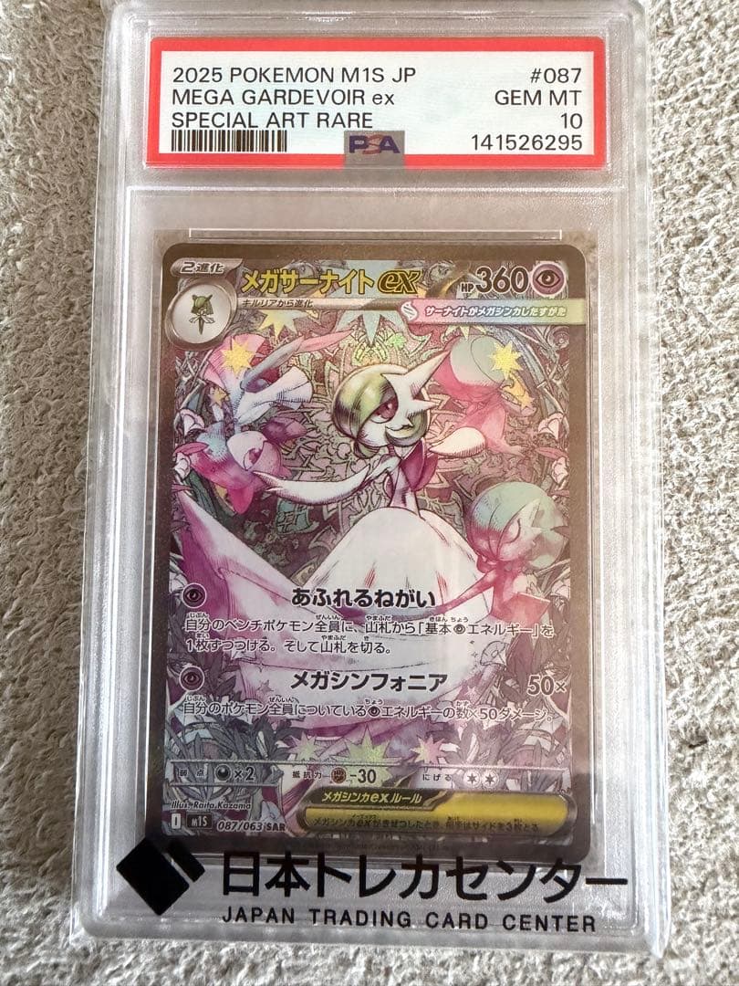 PSA 10 Pokemon Mega Gardevoir ex — Japanese