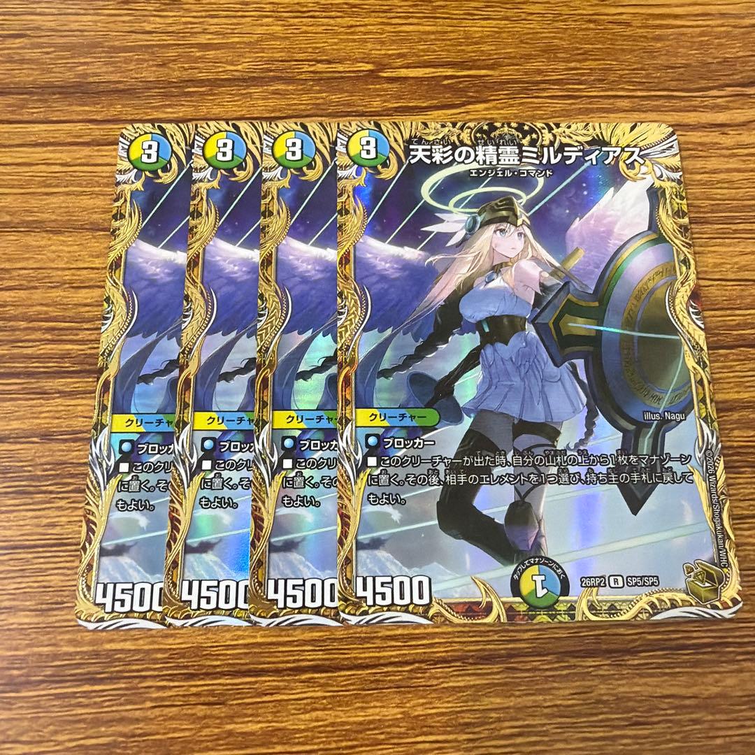 Duel Masters Mildias, the Rainbow Spirit Gold Treasure — Japanese