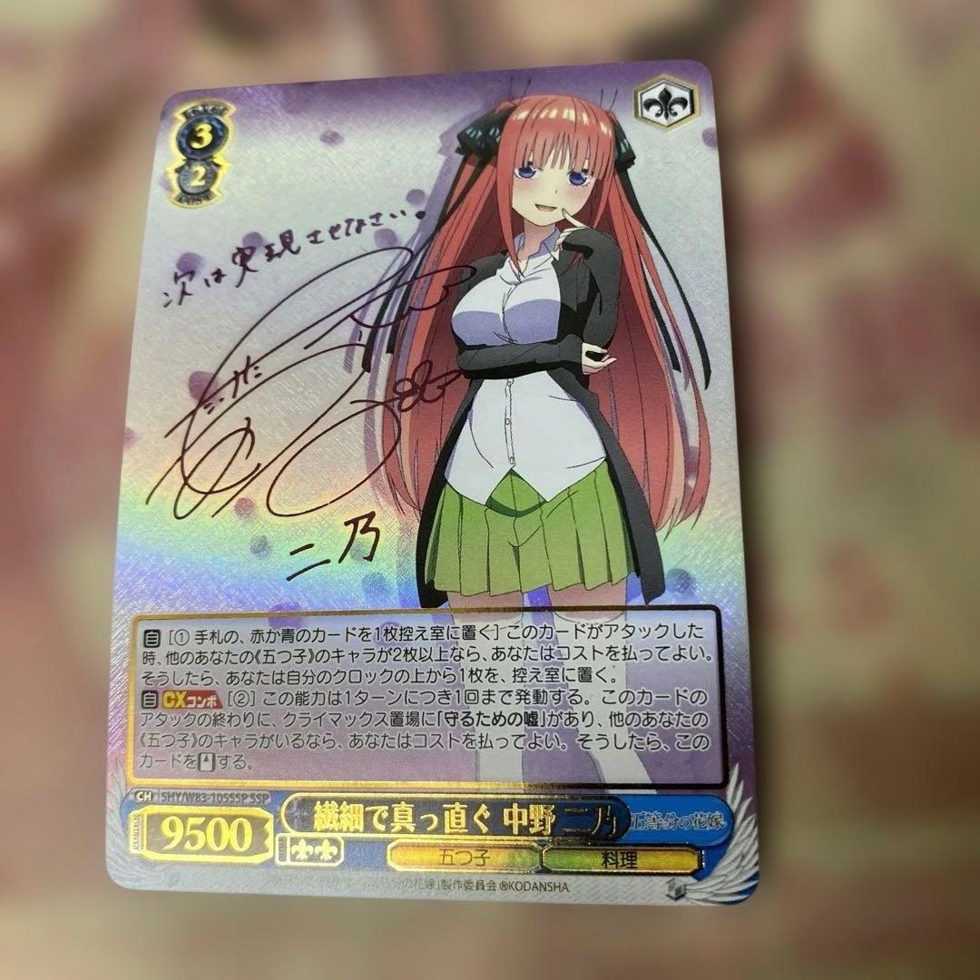 Weiss Schwarz Delicate and Straight Midori Nakano — Japanese