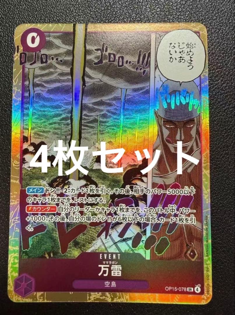 One Piece One Piece Card SR Banrai Mamarragan — Japanese