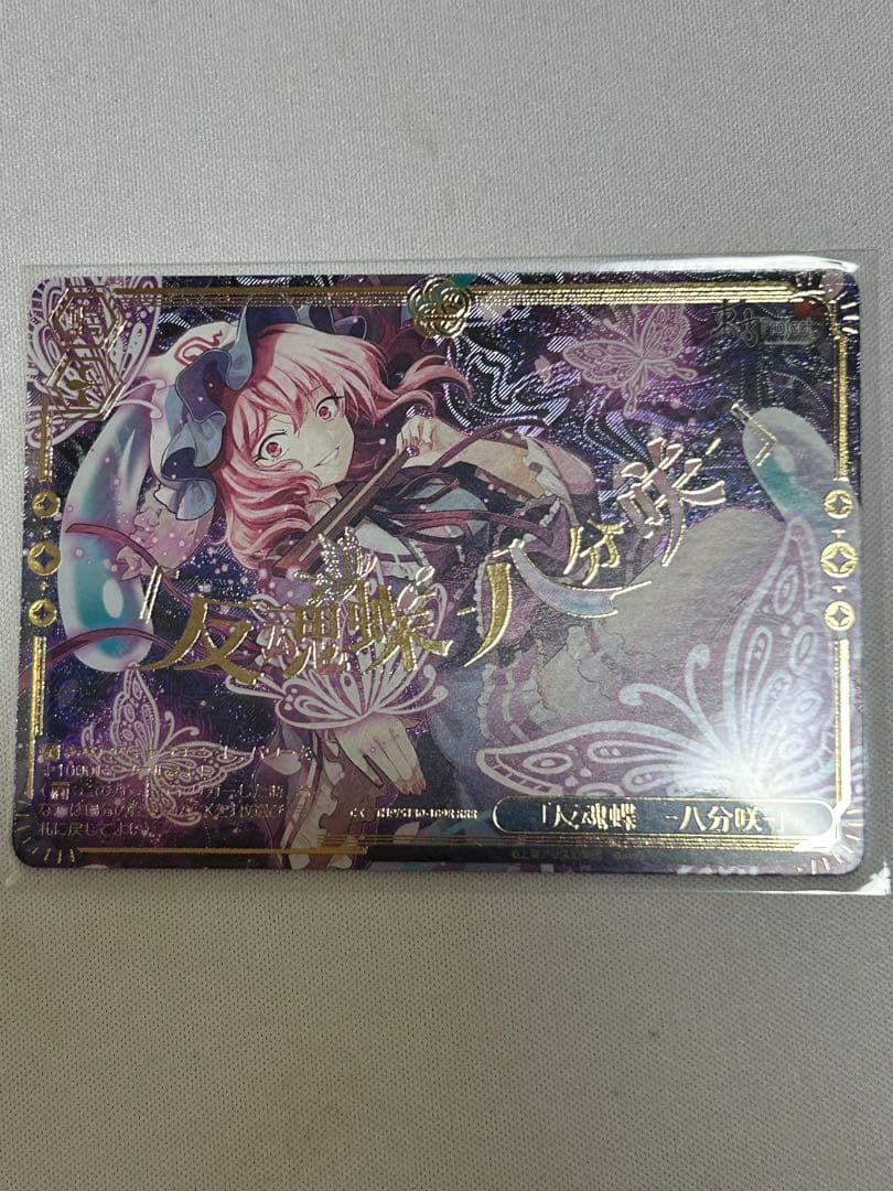 Weiss Schwarz Weed Whistle of Perspective — Japanese