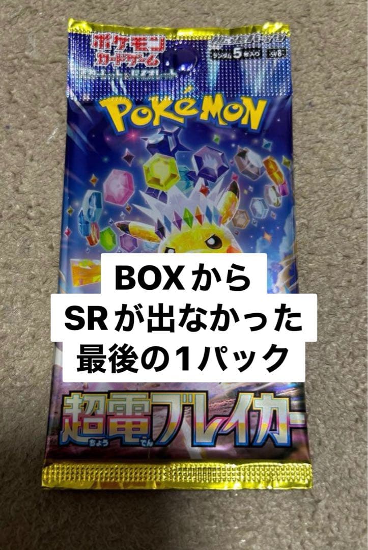 Pokemon Super Electric Breaker Last 1 Pack Pack — Japanese