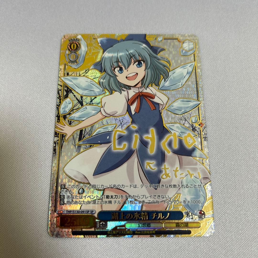 Weiss Schwarz Ice Fairy Cirno of the Lake — Japanese