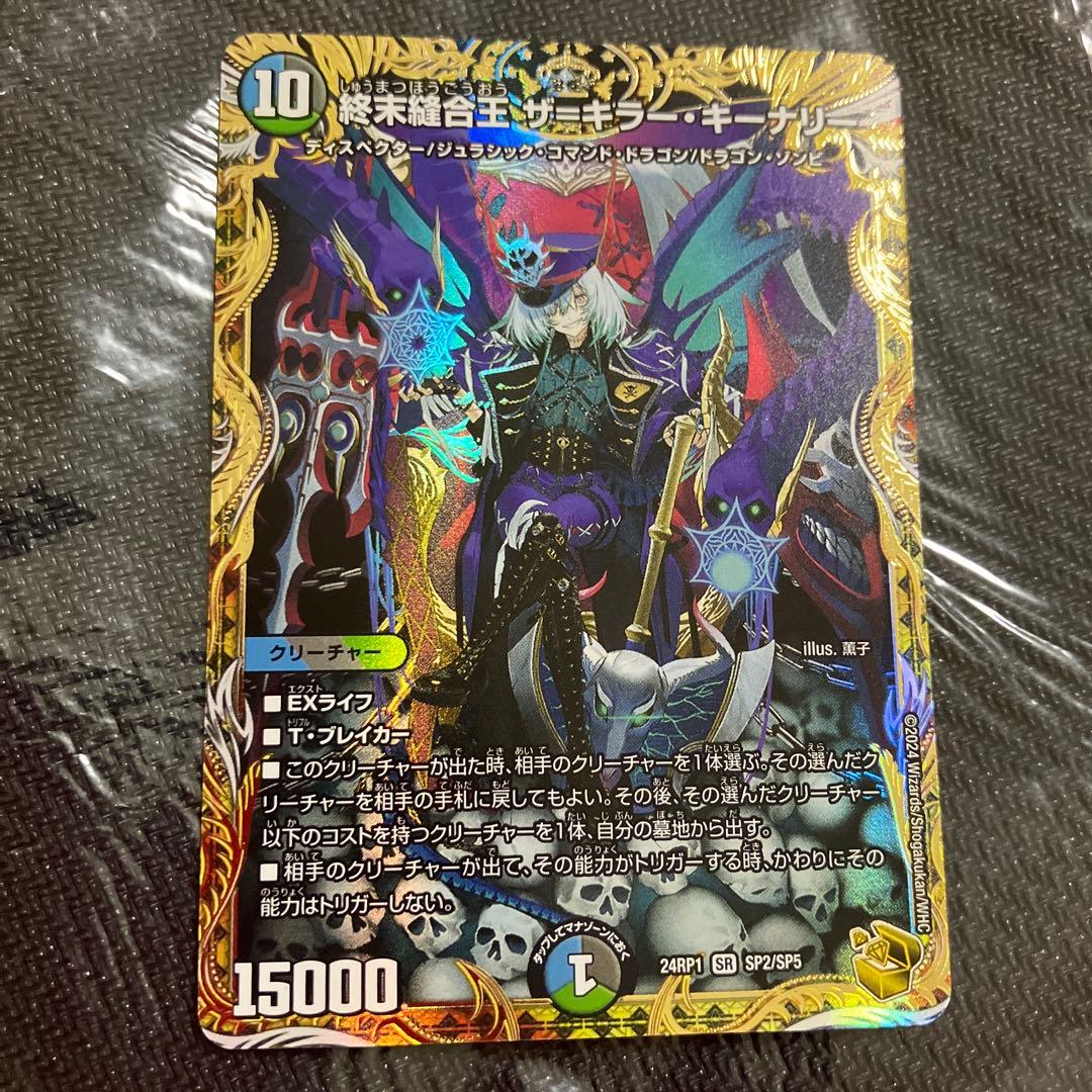 Duel Masters Killer the Killer Gold Treasure — Japanese