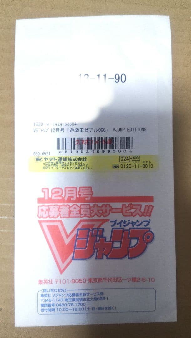 Yu-Gi-Oh Yu-Gi-Oh! ZEXAL OCG Unopened V Jump December Issue Complete Giveaway Pack Ultra Rare — Japanese