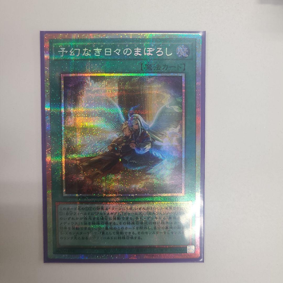 Yu-Gi-Oh Illusory Days Without an Illusion Prismagic Secret Rare — Japanese